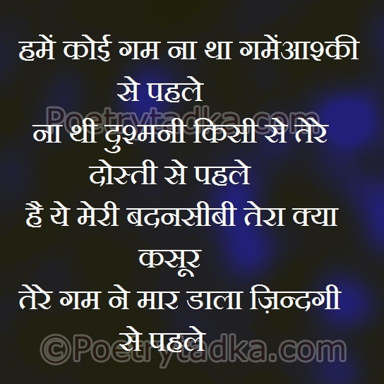 Hame koi Gham nahi tha Gham - from Hindi Quotes