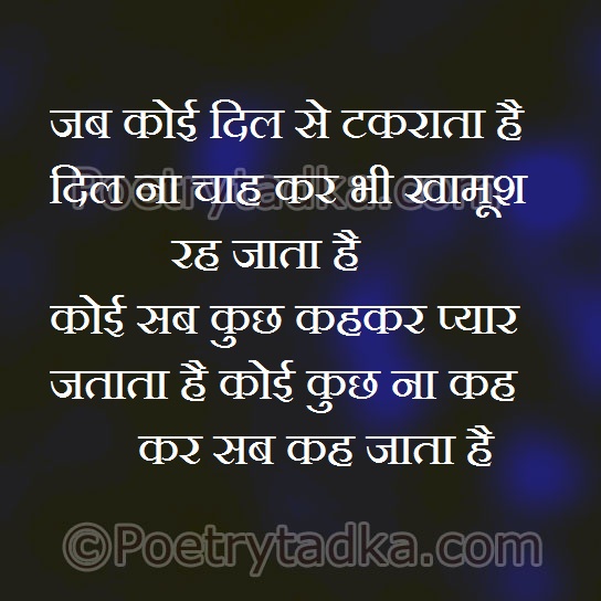 Jab koi khayal dil se takrata hai - from Hindi Quotes