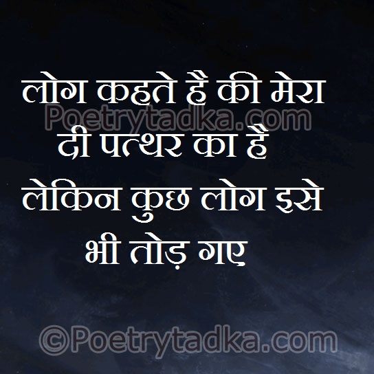 Log kehte hai mera dil pathar ka hai - from Hindi Quotes