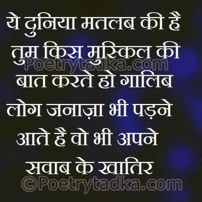 Ye Dunian Matlab Ki Hai Tum Kis Mukhlis ki baat karte - from Hindi Quotes