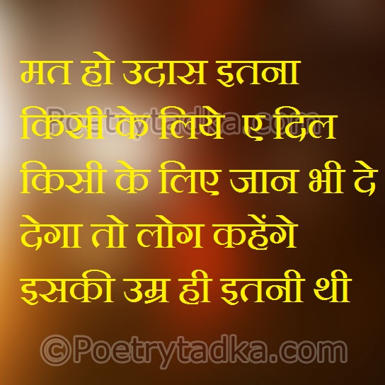 Mat ho udas itna kisi ke liye ye dil - from Hindi Quotes