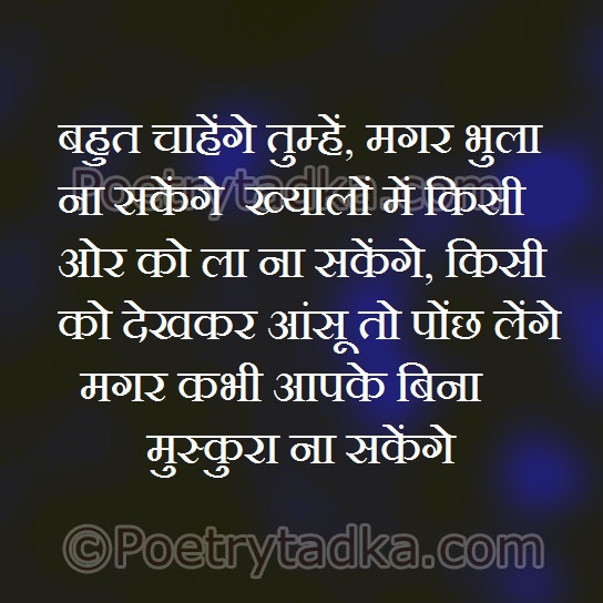 Bhut chahenge tumhe magar bhula - from Hindi Quotes