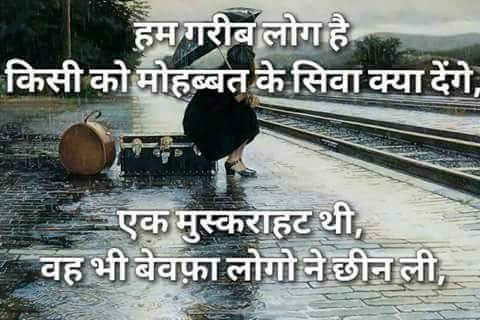 Hum garib log hai kise ko mohabbat - from Hindi Quotes
