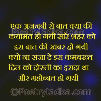 Kyu na sja de kambakht dil ko - from Hindi Quotes