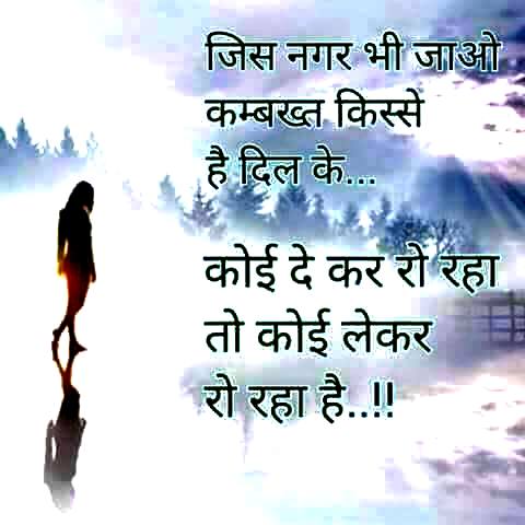 Es nagar bhi jaao kambakht kisse - from Hindi Quotes