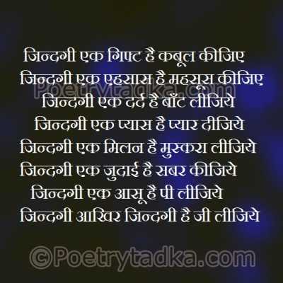 Zindagi ek gift hai - from Hindi Quotes
