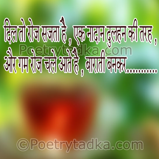 Dil Roj Sajta Hai - from Hindi Shayari हिंदी शायरी लिखा हुआ