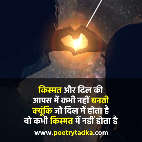 Shayari Dil se Dil Tak