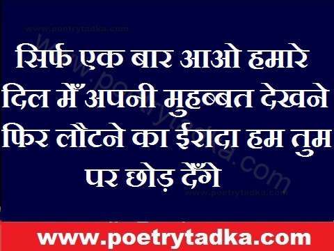 Ek baar aajaao - from Hindi Quotes