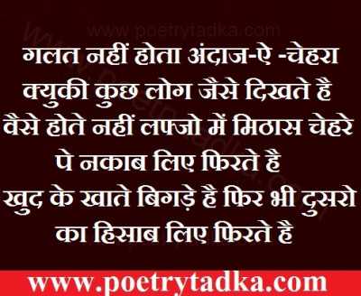 Glat nahi hota - from Hindi Quotes