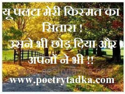meri kishmat ka sitara
