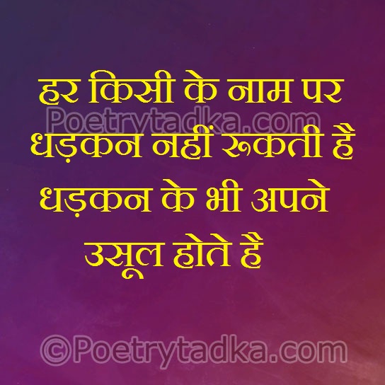 Har kisi ke naam par dhadkan nahi - from Hindi Quotes