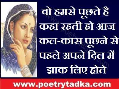 wo humse puchte hai