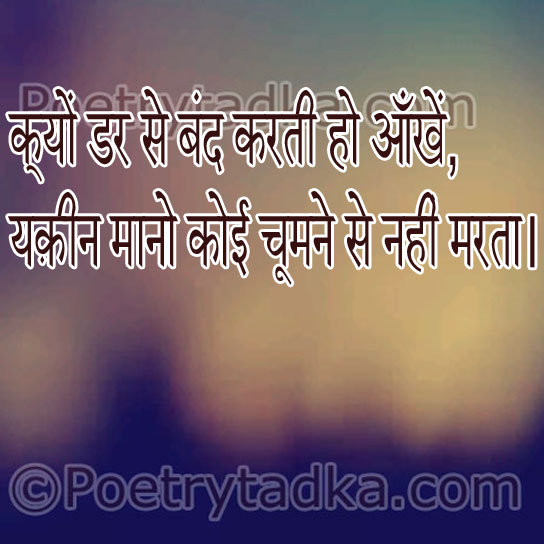 Why do fear eyes closed - from Thought of the day in Hindi