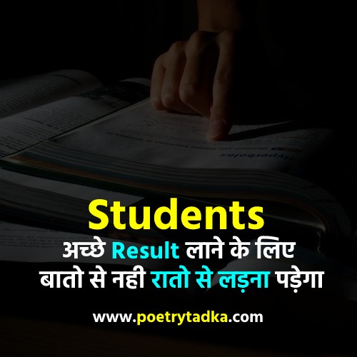 Hindi thoughts for students