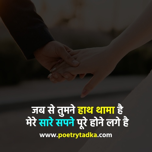 Holding Hand Romantic Quotes