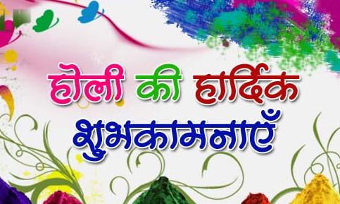 Holi Hindi wish - from Holi wishes in Hindi