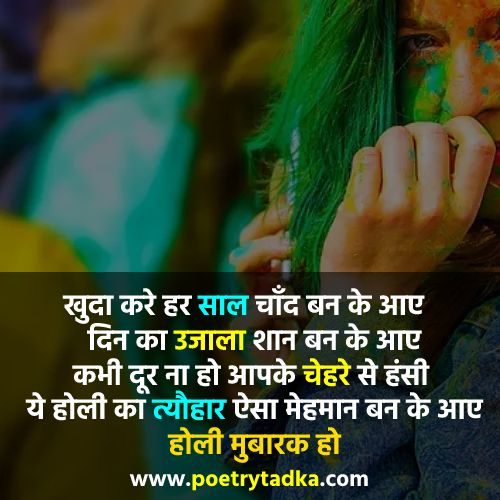 Holi Images Shayari - from Happy Holi Shayari