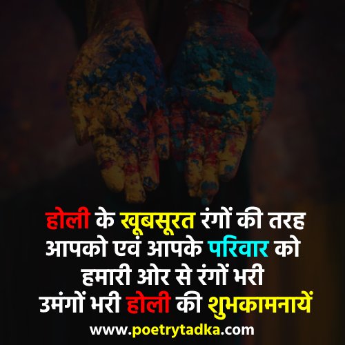 Holi Message in Hindi