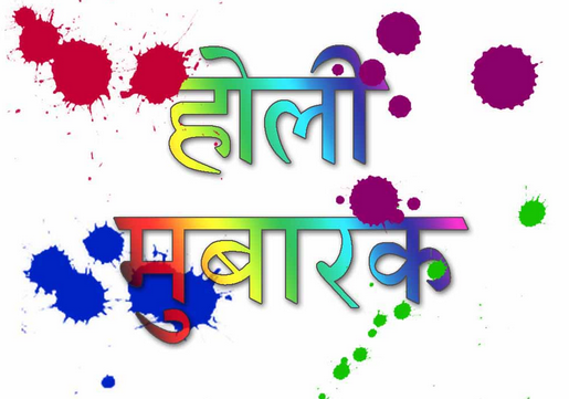 Holi Mubarak wish - from Happy Holi Shayari