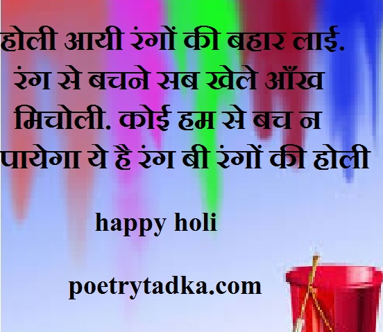 holi shayari