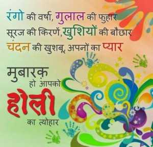 Aap sab ko holi mubarak - from Holi wishes in Hindi