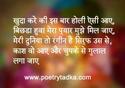 Holi wish in hindi and Holi Shayari