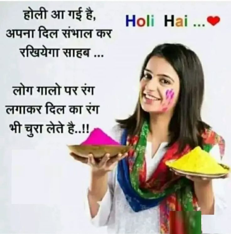 Holi wishes in Hindi | Holi Message