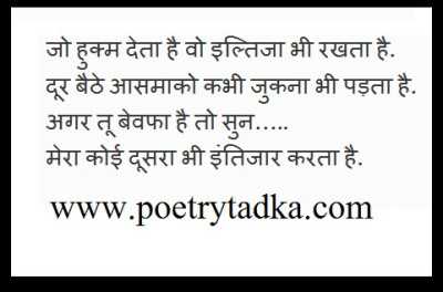 Hookum - from Hindi Shayari