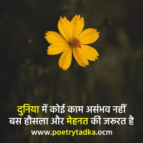 Hosla badhane wali shayari