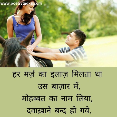 hum bhi hai shayari