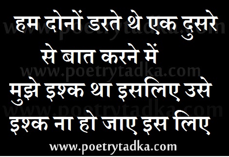 Hum dono darte the - from Shayari Sangrah