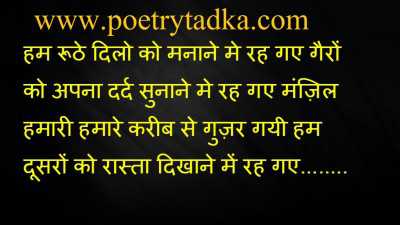 Hum ruthe dilo ko - from Nazar Shayari