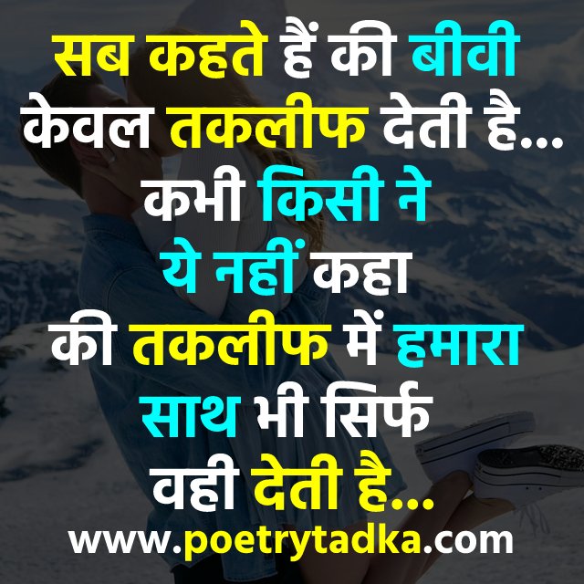 Shayari on Husband Wife Relation