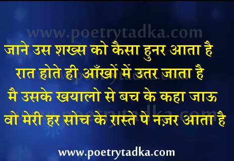 Raat hoti hai aankho me - from Husn Shayari