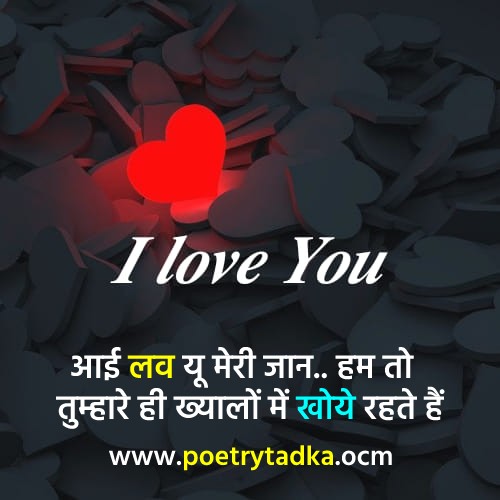 I love you jaan shayari