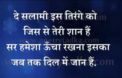 independence day image and shayari