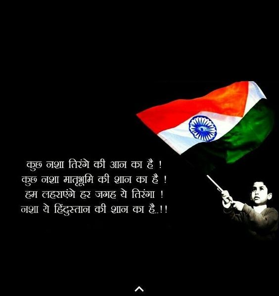 Independence Day Shayari 2024 ! 15 August Shayari in Hindi