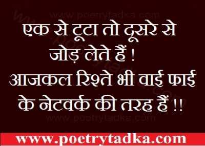 Wifi ki tarah - from Life Quotes in Hindi