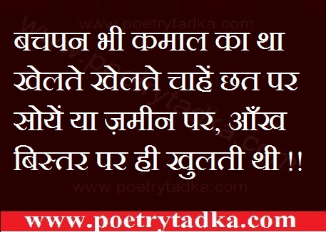 Bachpan - from Bachpan Shayari