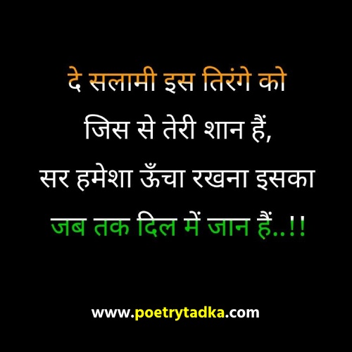 Indian quotes in Hindi - from Desh Bhakti Shayari