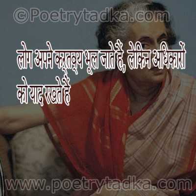 Indira Gandhi quote of the day in hindi from Indira Gandhi