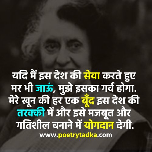 Indira Gandhi quotes in Hindi