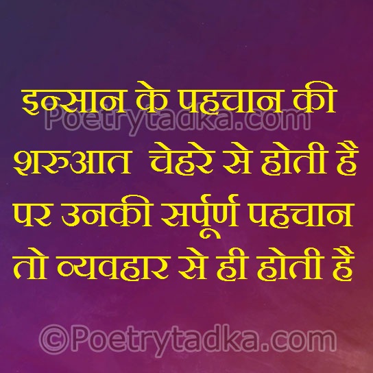 Insan ke pahchan ki shuruaat - from Hindi Shayari हिंदी शायरी लिखा हुआ