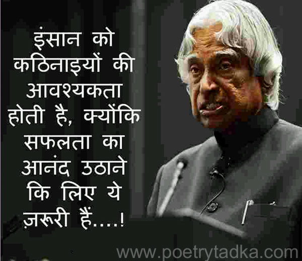 Insan Ko Kathinaiyon from APJ Abdul Kalam Quotes