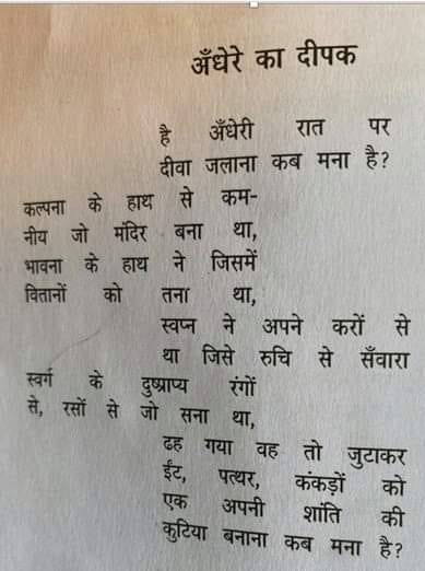 Inspirational Harivansh Rai Bachchan Poems