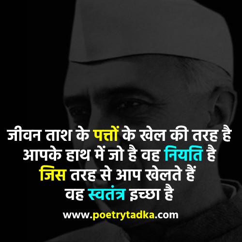 Inspirational Nehru Quotes