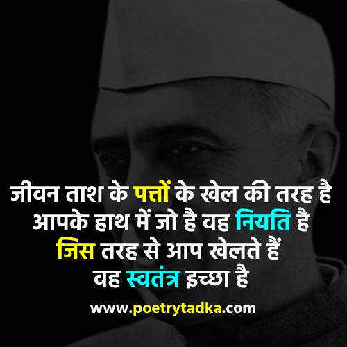 Inspirational Nehru Quotes from Jawaharlal Nehru Quotes