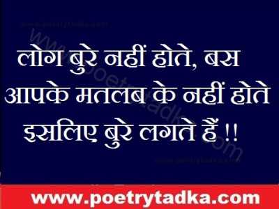 Bure nahi hote - from Inspirational Quotes