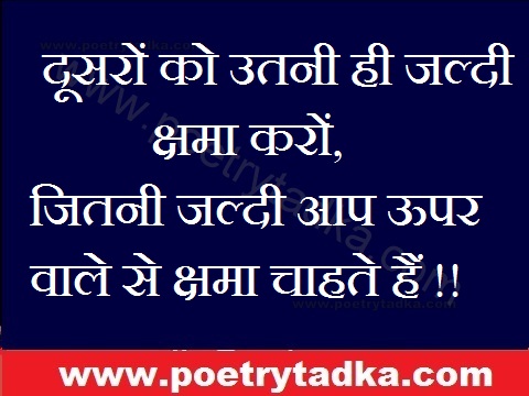 Dusro ko utni hi jaldi - from Inspirational Quotes